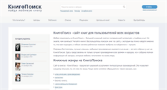 Desktop Screenshot of knigopoisk.org