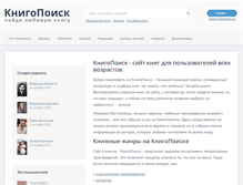 Tablet Screenshot of knigopoisk.org