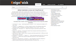 Desktop Screenshot of knigopoisk.net